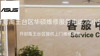华硕