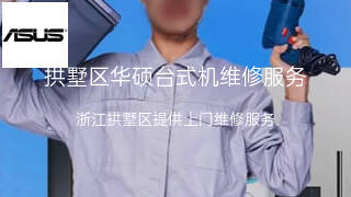 华硕
