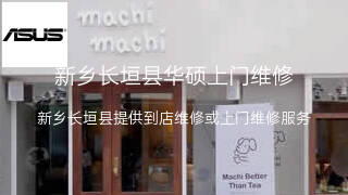 华硕