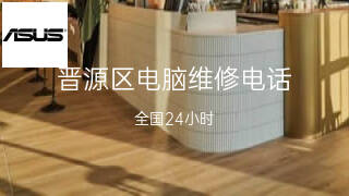华硕