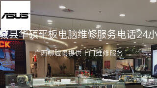 华硕