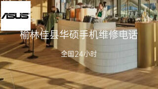 华硕
