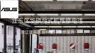 华硕