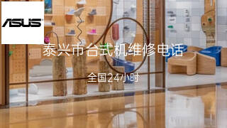 华硕
