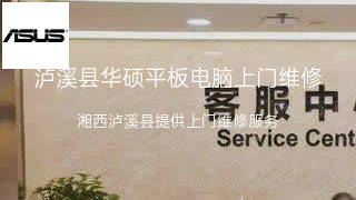 华硕