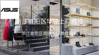 华硕