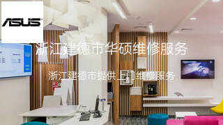 华硕
