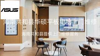 华硕