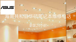 华硕