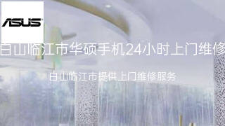 华硕
