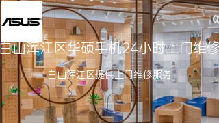 华硕
