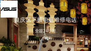 华硕