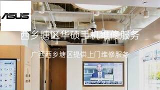 华硕