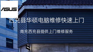 华硕