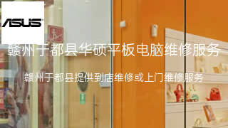 华硕