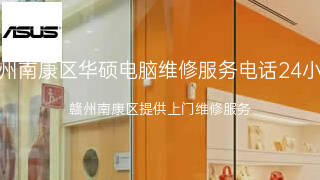 华硕