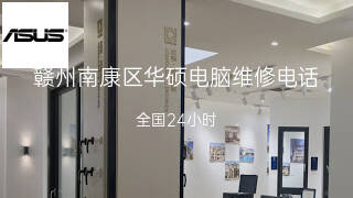 华硕