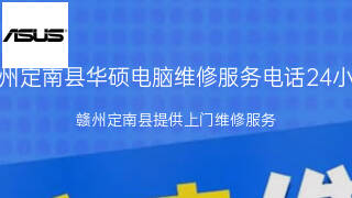 华硕