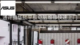 华硕