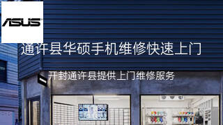 华硕
