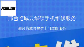 华硕