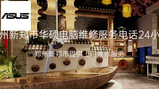华硕