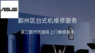 华硕