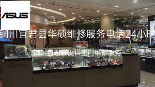 华硕