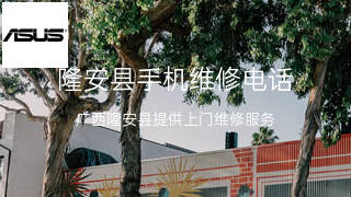 华硕