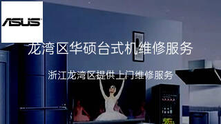 华硕