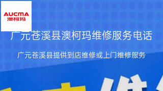 澳柯玛