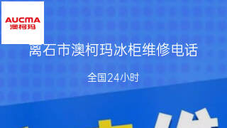 澳柯玛