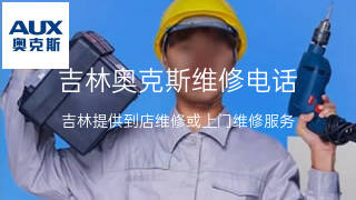 奥克斯