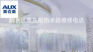 奥克斯