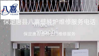 八喜