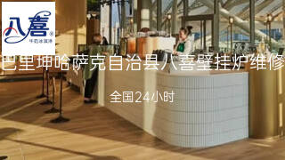 八喜