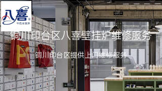 八喜
