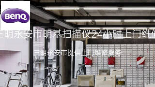 明基