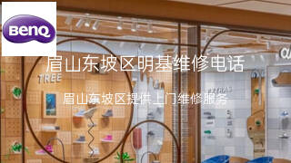 明基