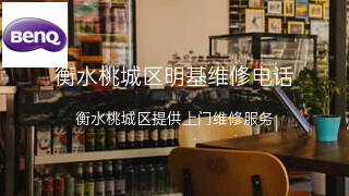 明基