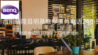 明基