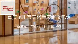 宾格