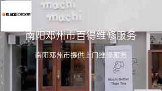 百得