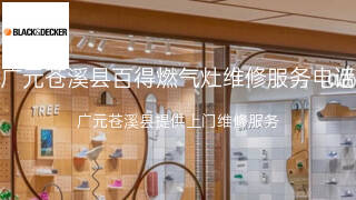 百得