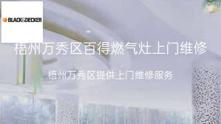 百得