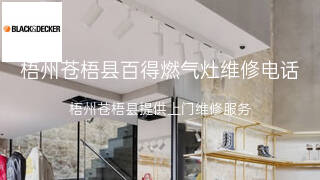 百得
