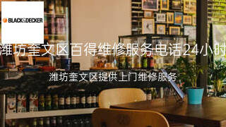百得