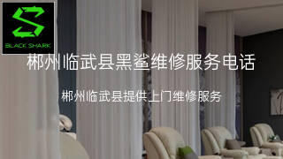 黑鲨