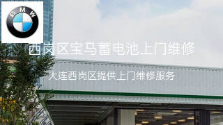 宝马