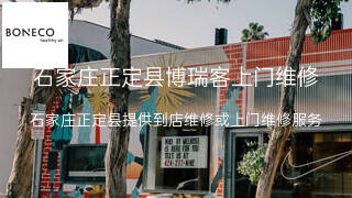 博瑞客